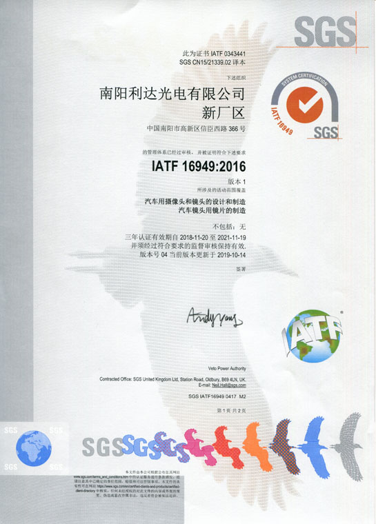 IATF16949證書(shū) 車(chē)載鏡頭、鏡片、攝像頭（中文）